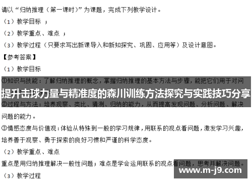 提升击球力量与精准度的森川训练方法探究与实践技巧分享