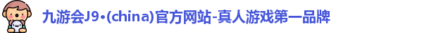 九游会